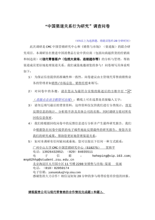 中国渠道关系行为研究调查问卷