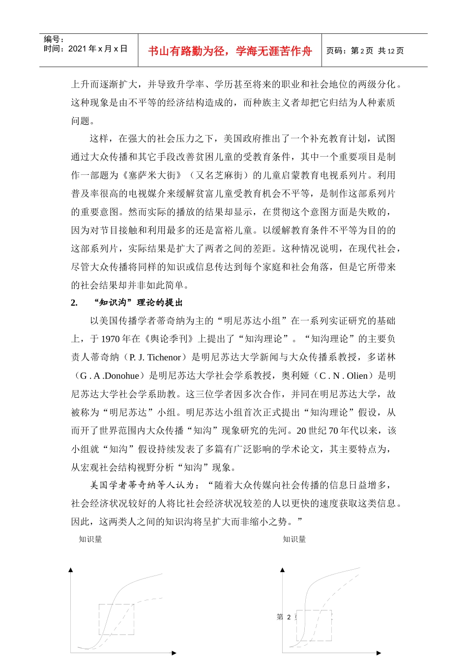 知识沟理论简论_第2页