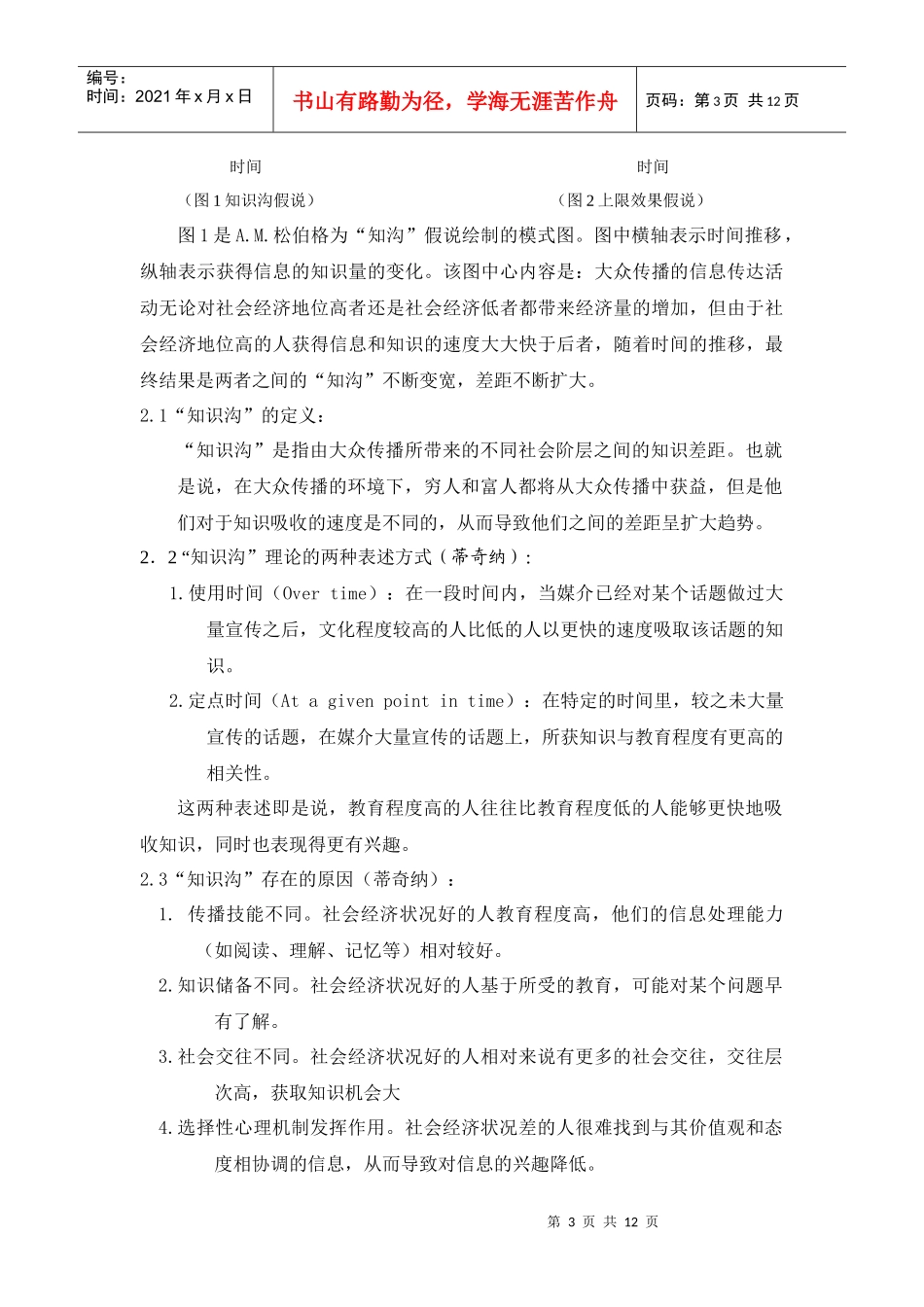 知识沟理论简论_第3页