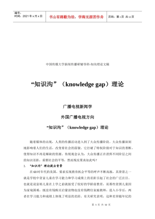 知识沟理论简论