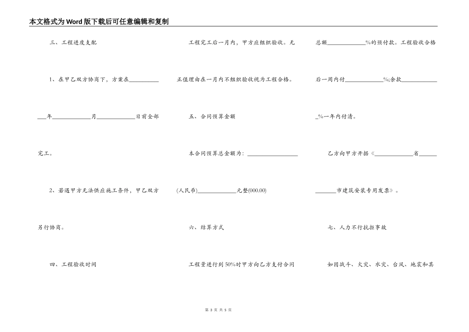 弱电工程改造合同范本_第3页