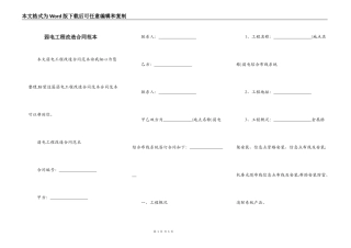 弱电工程改造合同范本