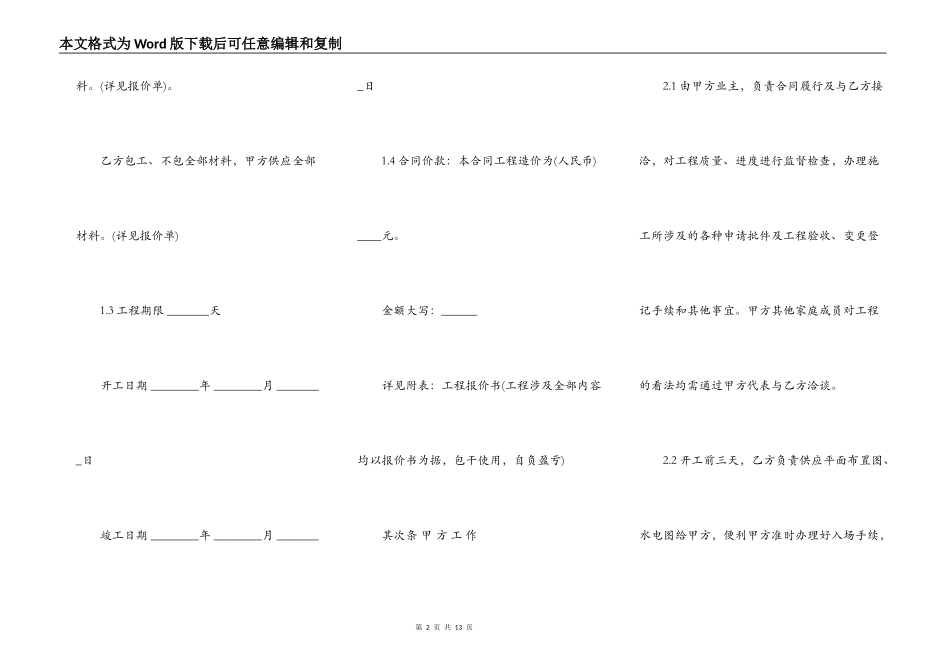 装修设计合同范文_第2页