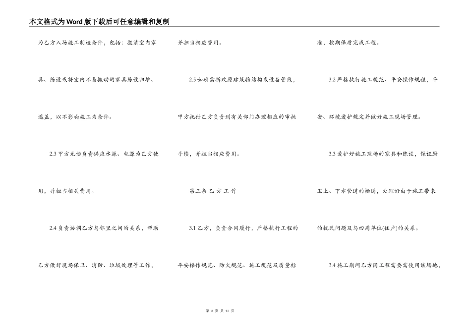 装修设计合同范文_第3页