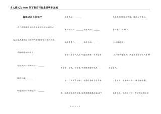装修设计合同范文