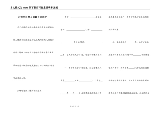 正规的自然人借款合同范文
