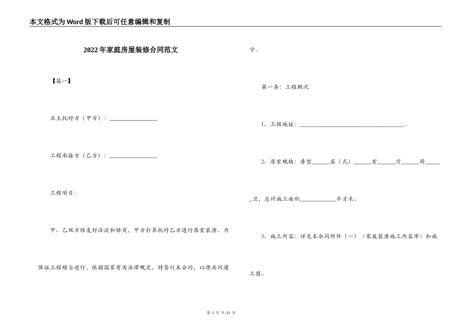 2022年家庭房屋装修合同范文_第1页