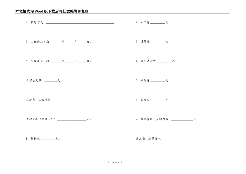 2022年家庭房屋装修合同范文_第2页