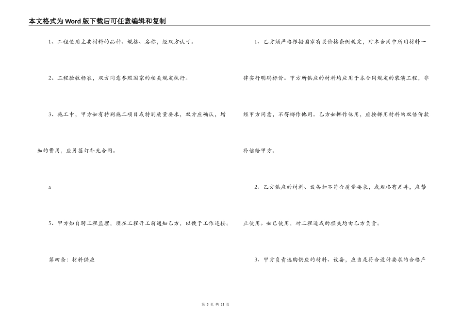 2022年家庭房屋装修合同范文_第3页