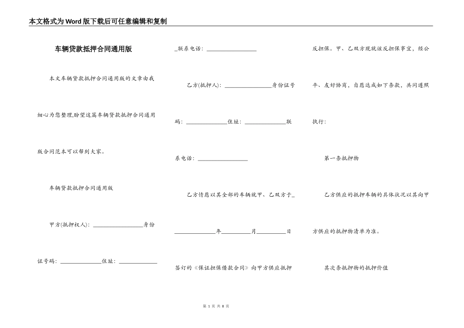 车辆贷款抵押合同通用版_第1页