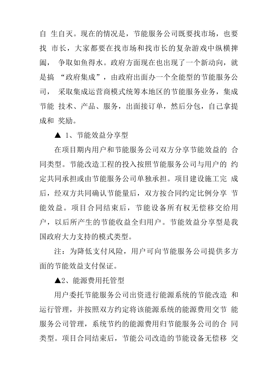 合同能源管理结算方法的五种模式_第2页