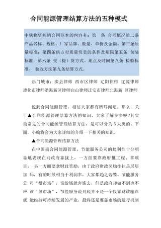 合同能源管理结算方法的五种模式