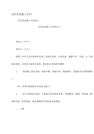 光伏发电施工合同