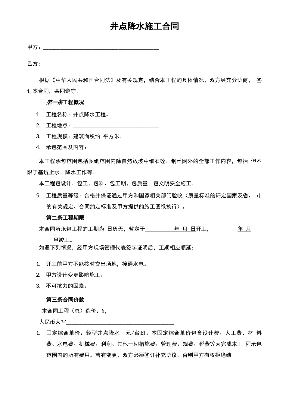 井点降水合同_第2页