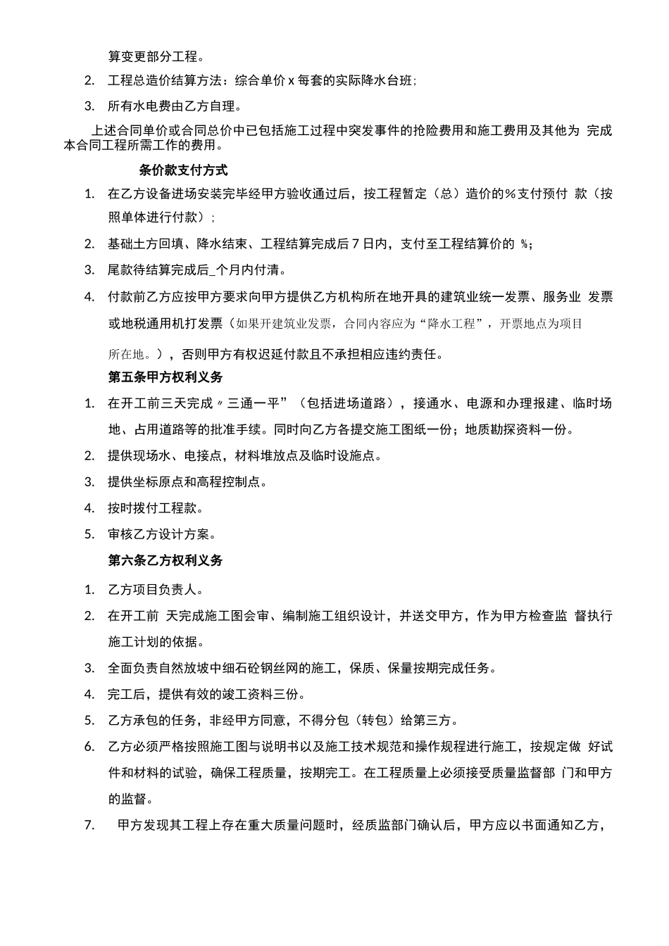 井点降水合同_第3页