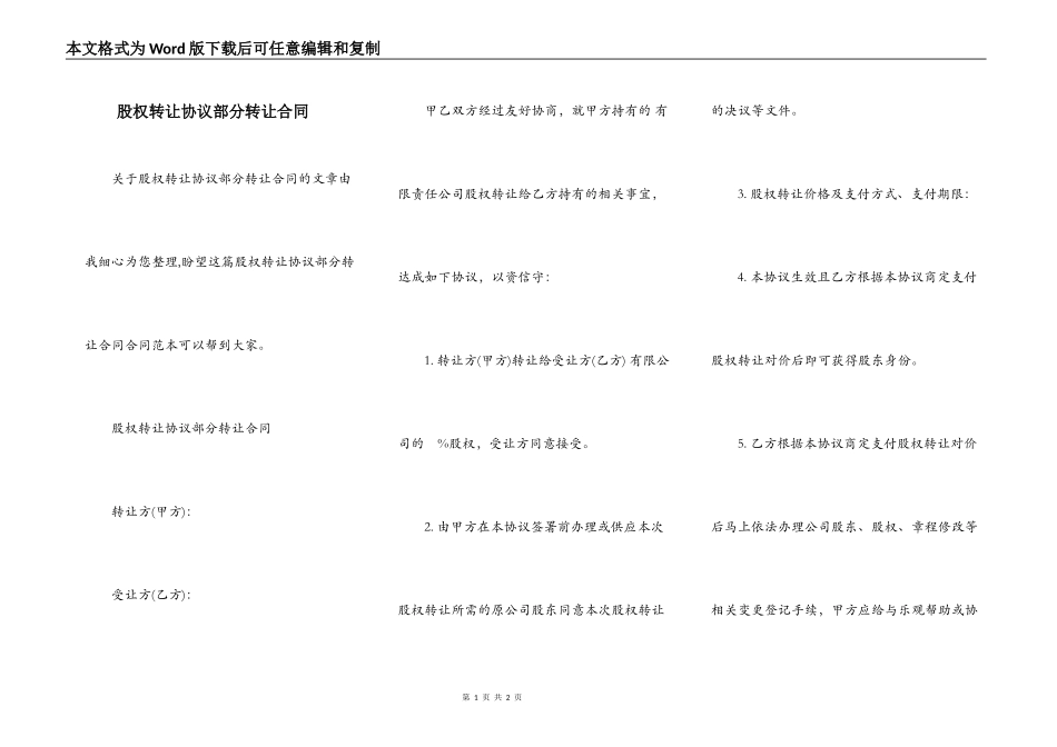 股权转让协议部分转让合同_第1页