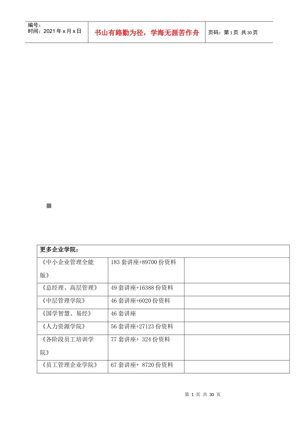 广厦奖住宅类)年度项目申报表_第1页