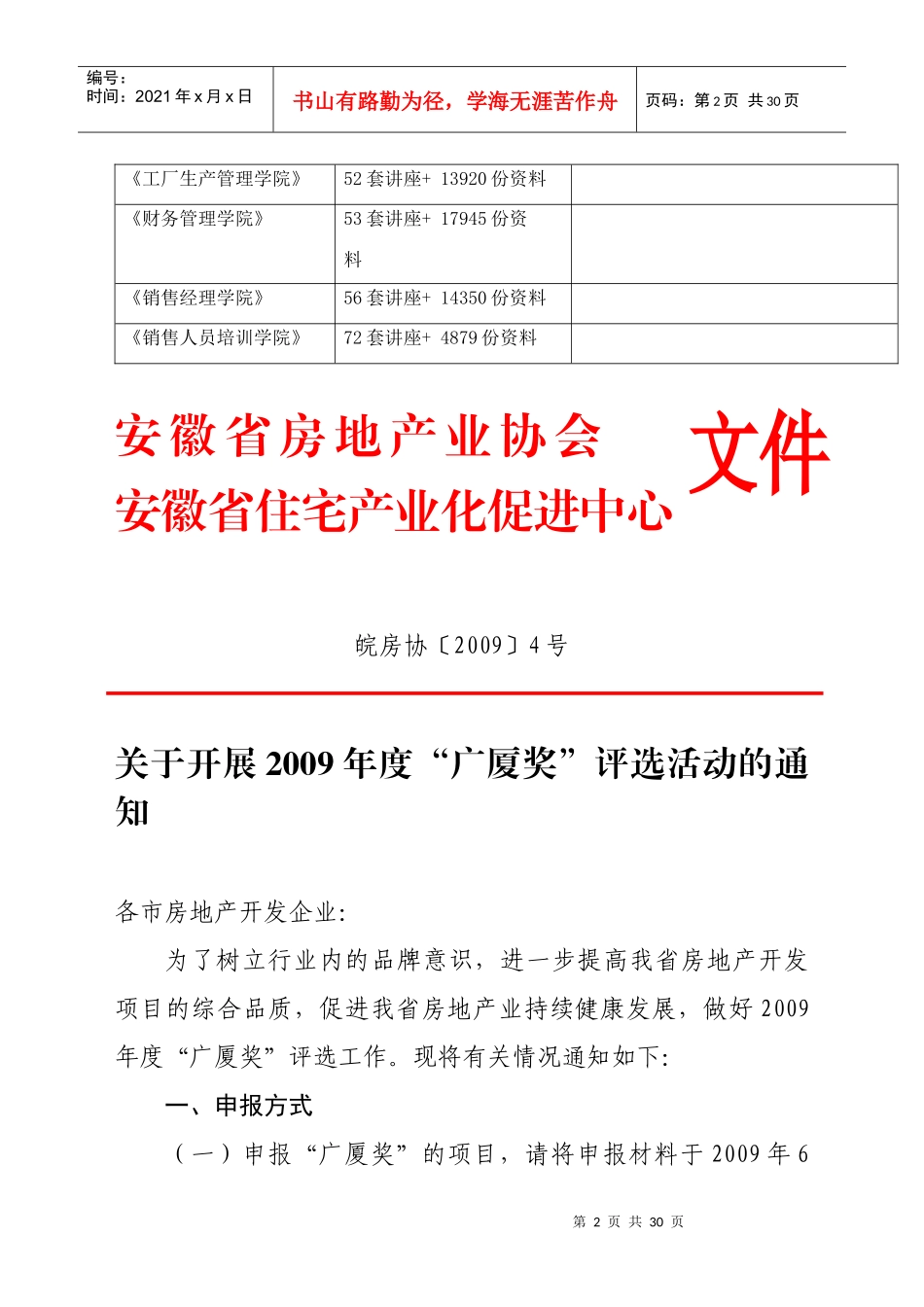 广厦奖住宅类)年度项目申报表_第2页