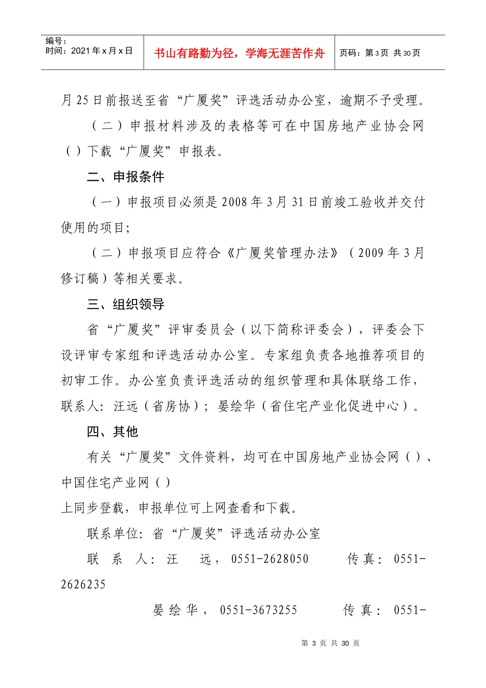 广厦奖住宅类)年度项目申报表_第3页