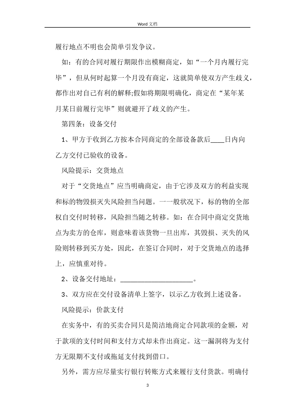 5篇实用旧设备买卖合同范本_第3页