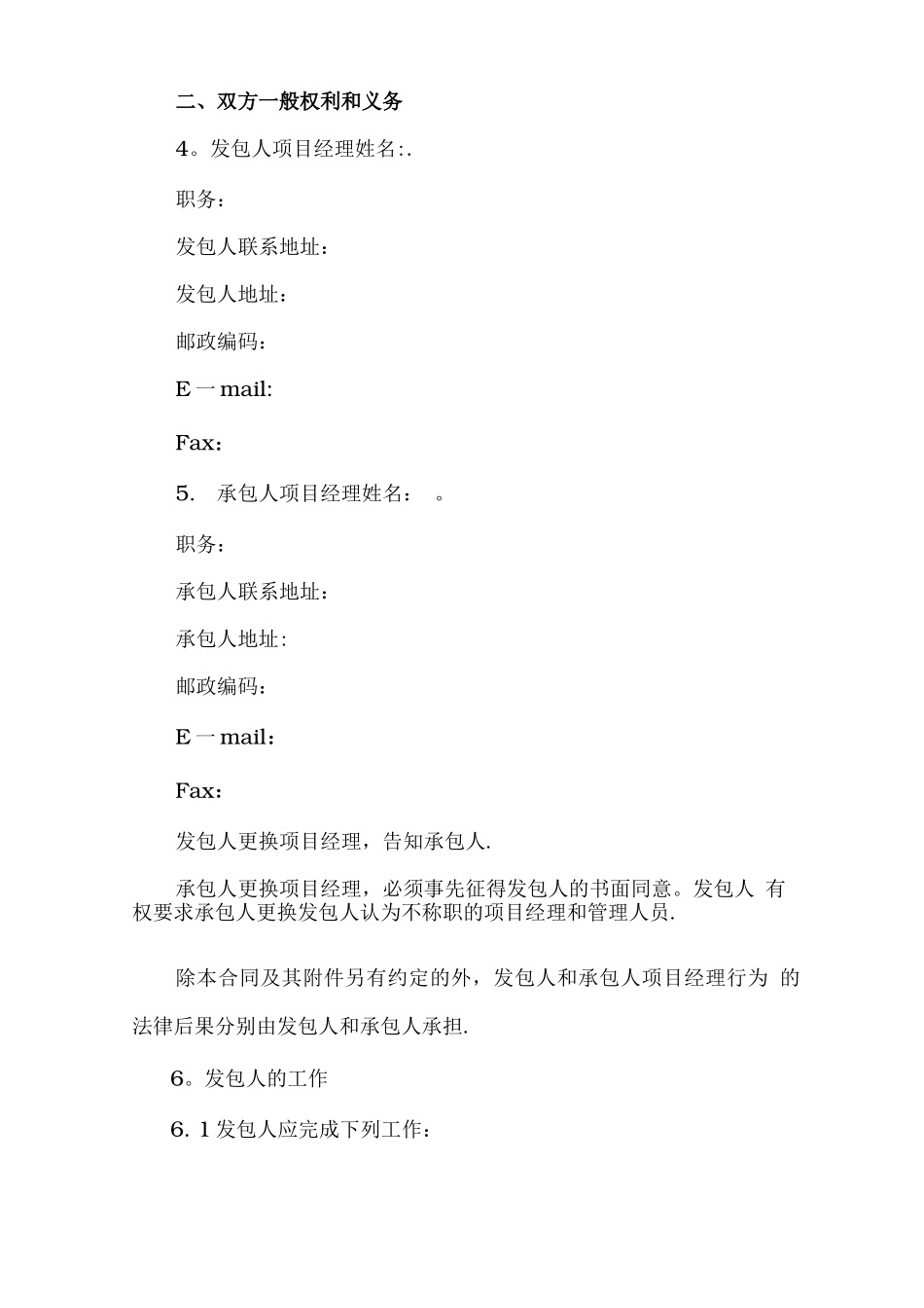 施工分包合同专用条款_第2页