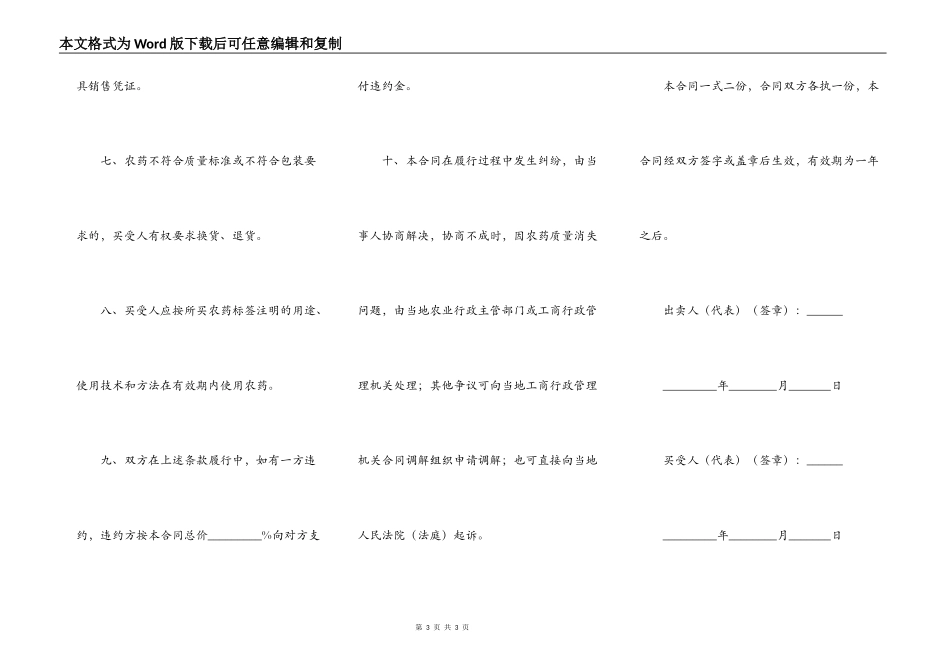 江苏省农药买卖合同（适用经营户与农民订立合同）_第3页