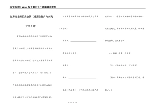 江苏省农药买卖合同（适用经营户与农民订立合同）