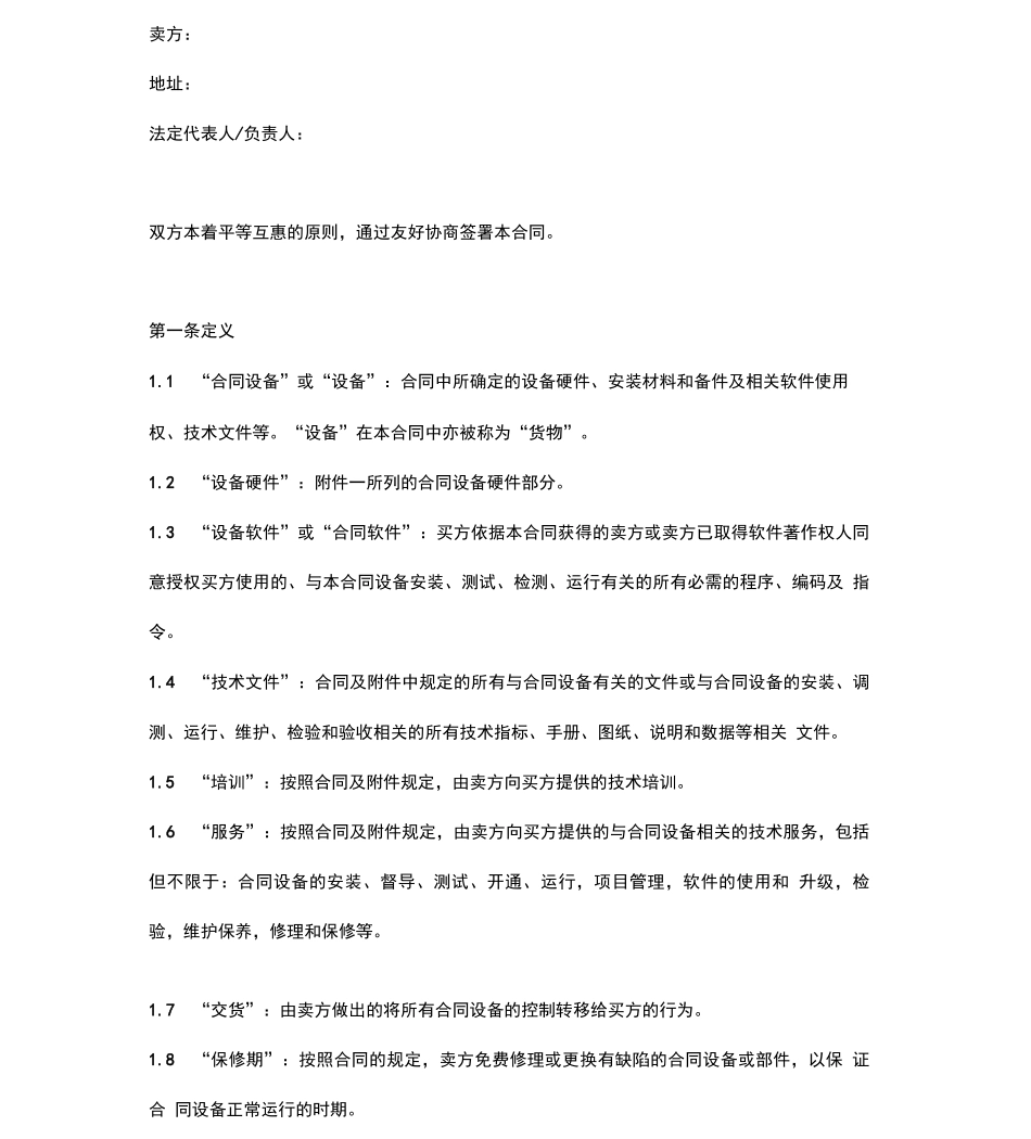 设备及相关服务采购合同_第2页