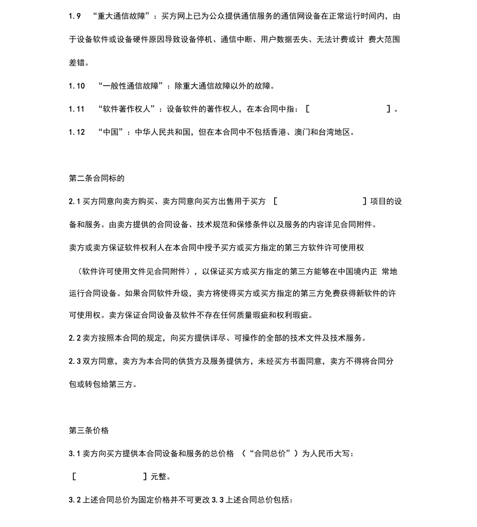 设备及相关服务采购合同_第3页