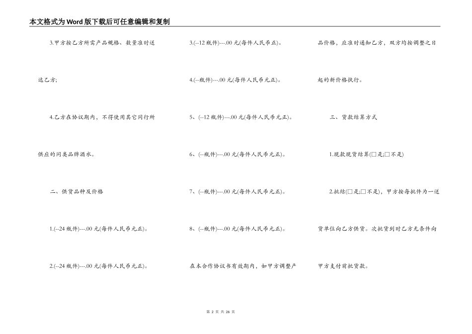 产品供货合同标准范本_第2页