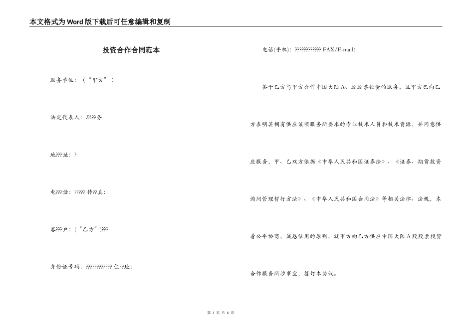 投资合作合同范本_第1页