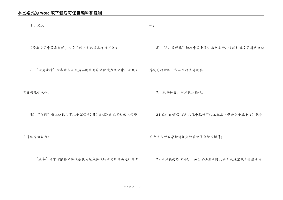投资合作合同范本_第2页