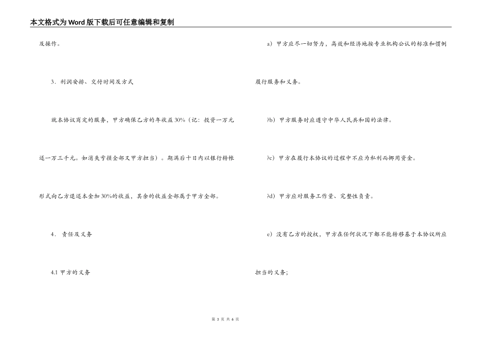 投资合作合同范本_第3页