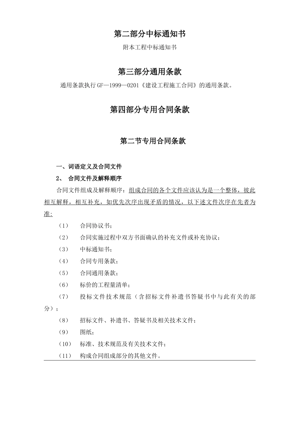 合同条款及格式范本_第3页