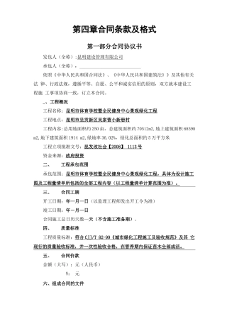 合同条款及格式范本