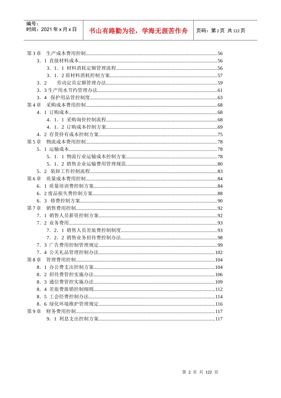 《成本费用控制精细化管理全案》_第2页