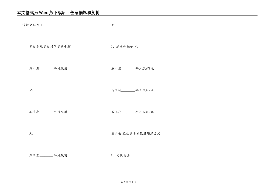 公司借款合同样式_第2页