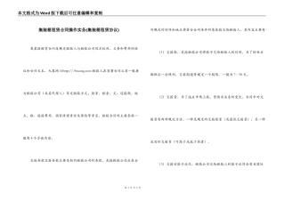 集装箱租赁合同操作实务