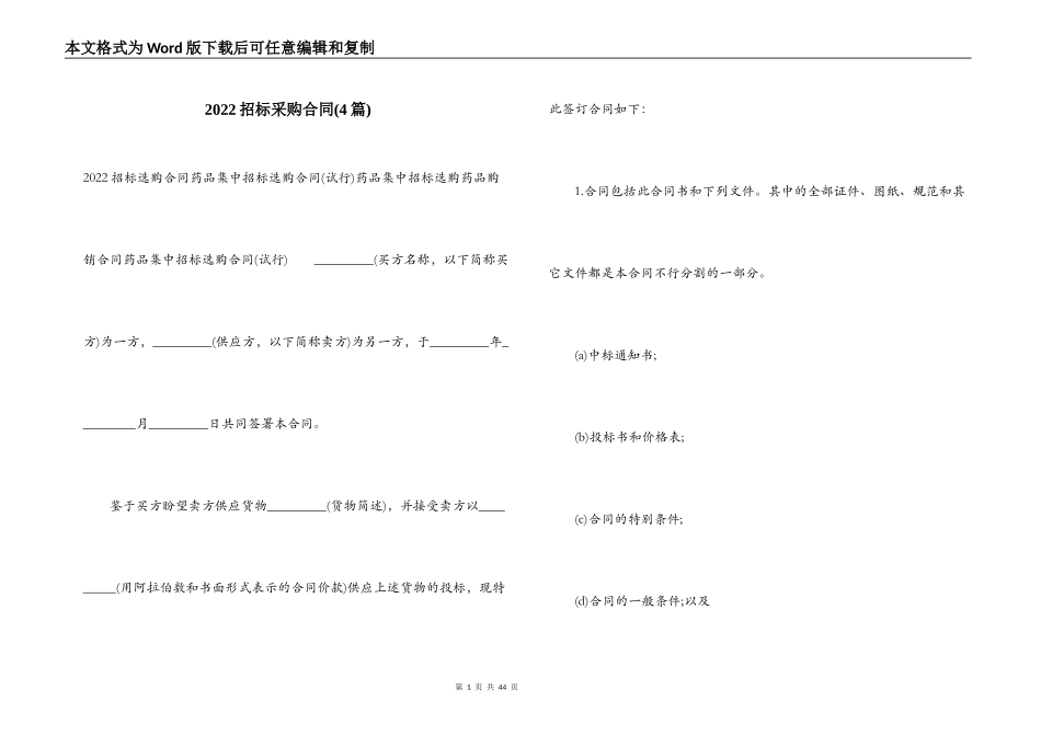 2022招标采购合同_第1页