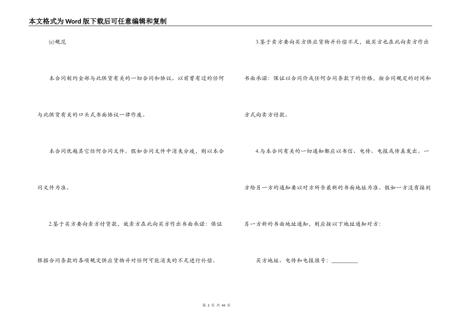 2022招标采购合同_第2页