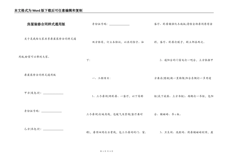 房屋装修合同样式通用版_第1页