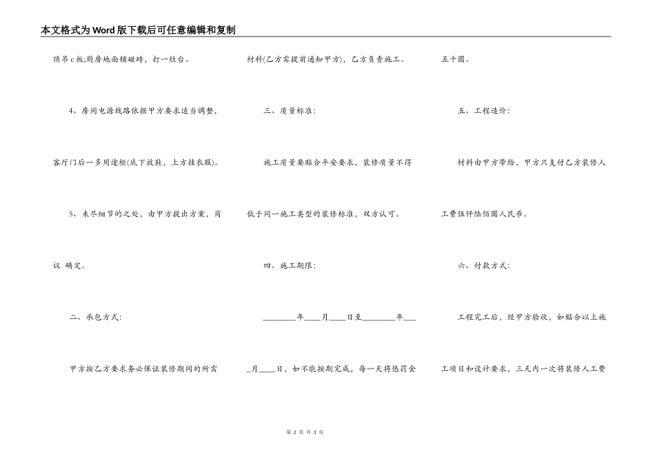 房屋装修合同样式通用版_第2页