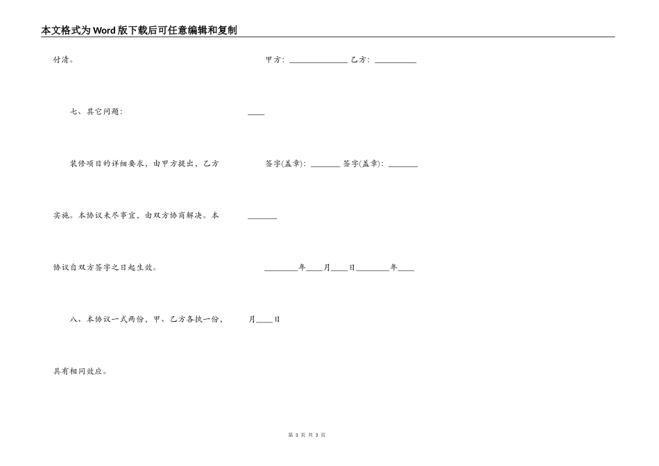 房屋装修合同样式通用版_第3页