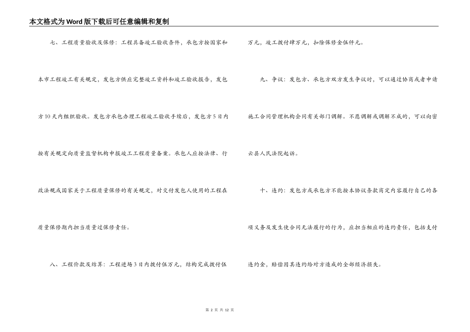 2022施工承包合同范本_第2页