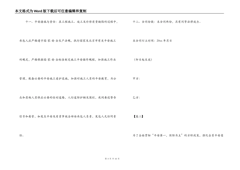 2022施工承包合同范本_第3页