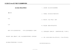 2022施工承包合同范本