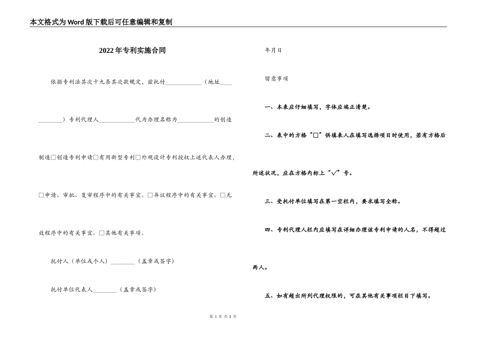 2022年专利实施合同_第1页