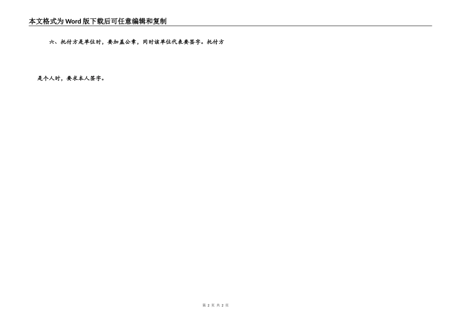 2022年专利实施合同_第2页