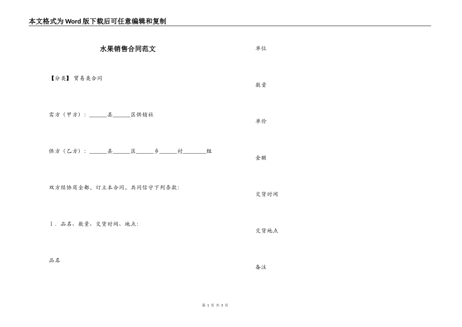 水果销售合同范文_第1页