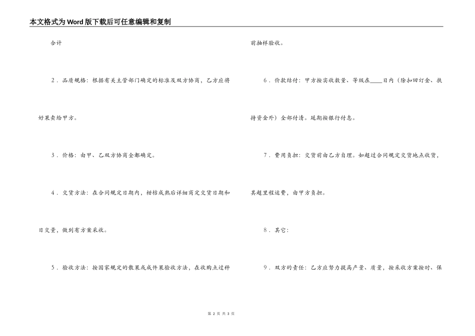 水果销售合同范文_第2页